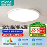 四季沐歌（MICOE）照明吸顶灯无缝护眼卧室吸顶灯4代pro现代简约大气灯具皓白系列
