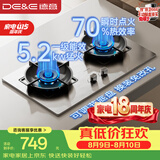德意（DE&E）【星火】不锈钢燃气灶 煤气灶双灶台家用可调节底盘 5.2kW猛火70%热效率嵌入式JZT-716G（天然气）