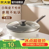 炊大皇炒锅不粘锅易洁少油烟平底煎炒锅32cm电磁炉通用瓷晶CJ32CG
