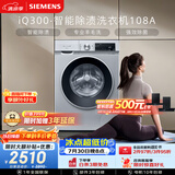 西门子（SIEMENS）iQ300 10KG大容量全自动变频滚筒洗衣机 智能除渍 强效除螨 羊毛洗 羽绒洗 WG52A108AW