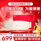 SKG腰部按摩器G5腰椎按摩仪暖宫姨妈神器护腰带腰肌劳损腰背热敷按摩仪七夕情人节礼物送男女朋友老婆 【限定礼盒款】按摩腰带G5