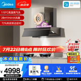 美的（Midea）【蒸汽洗AK7PRO】抽吸排油烟机顶侧一体28风量搭72%热效AK11天然气灶套装