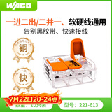 WAGO万可接线端子  三孔接头10只装 6平方软硬线适用221-613