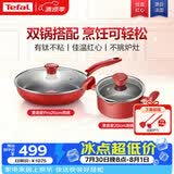 特福（Tefal）汤锅煎锅家用套装平底锅不粘少油烟煎饼锅2件套装