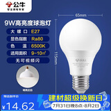 公牛（BULL）LED灯泡球泡灯 E27螺口球泡灯 9W球泡白光（日光色）6500KE27螺口