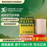 曼牌滤清器（MANNFILTER）空气滤清器空气滤芯空滤C16005M大众辉昂/奥迪A6L/奥迪A6/A7