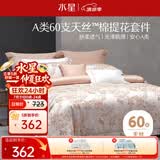 水星家纺床上四件套60支天丝™棉色织大提花被套轻松高级感a类套件床单款1.8x2米床-粉蕊
