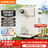 苏泊尔（SUPOR）即热式饮水机3L大容量1S速热家用桌面台式小型即热型直饮机一体电水壶泡奶SW-JR30T06