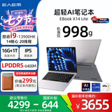 E人E本X14 Lite小于1kg高性能轻薄笔记本电脑14英寸酷睿标压i9-13900HK 16G+1T DDR5太空灰-国家补