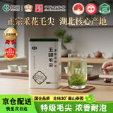 宜茶采花毛尖五峰绿茶2026年新茶特级250g浓香型耐泡湖北宜昌高山茶叶