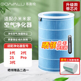 东耐伦 适配小米米家空气净化器滤芯净化器滤网1代/2代/3代/2S/Pro增强版S1通用滤网 升级款蓝色【带芯片】（适配2S/3代/Pro）