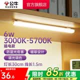 公牛（BULL）台灯LED酷毙灯学生led神器USB充电寝室床头灯吸附式磁吸灯宿舍灯 6W调光调色开关/线长1.5m