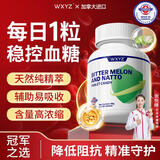 WXYZ进口纳豆激酶血糖平衡片血管清道夫苦瓜肽可搭配铬元素降糖降血糖 体验装 60粒*1瓶 【推荐购买多瓶周期装】 送长辈礼物实用可搭硫辛酸苦瓜素纳豆糖尿病人食物茶