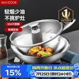美厨（MAXCOOK）304不锈钢炒锅 30cm三层钢锅 燃气电磁炉通用可洗碗机MCC7911随机