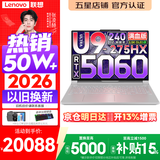联想拯救者Y9000P 2026年补贴15% 旗舰电竞游戏笔记本电脑 AI元启大学生本 至尊版可选 标压酷睿24核 旗舰Ultra9 64G 1T 满血RTX5060 冰魄白丨升级 16英寸专业电竞屏