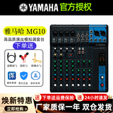 雅马哈 YAMAHA MG10 MG12XU MG16调音台多路控制带效果器演出婚庆会议 MG10 调音台10路（无效果）