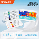 掌握丙烯马克笔12色软头大容量可叠色水彩笔亲肤可水洗画笔儿童手抄报绘画拍立得相纸涂鸦