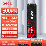 GEIL金邦 256GB SSD固态硬盘 M.2 SATA协议 2280 NGFF 台式机笔记本 高速500MB/S N3L系列