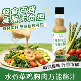 洗象堂奇亚籽芝麻沙拉汁250g水果蔬菜沙拉培煎芝麻酱汁