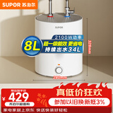 苏泊尔（SUPOR）小厨宝8升电热水器厨房台下热水器储水式 2100W速热一级能效热水宝 E08-UK08
