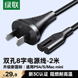 绿联国标两孔八字尾电源线 适用TCL海信创维电视/AppleTV/PS4/5/MacMini/打印机/相机/音响线2米40314