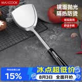 美厨（MAXCOOK）炒铲锅铲 加厚不锈钢铲子 月之星系列MYX-01