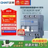 正泰（CHNT）断路器 空气开关带漏电保护开关 家用总闸空调2P 40A NB3LE-63