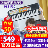 雅马哈（YAMAHA）儿童电子琴PSS-E30/F30/A50宝宝娱乐音乐玩具婴幼儿早教钢琴 PSS-F30官方标配+全套配件
