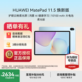 华为MatePad 11.5 2026 华为平板电脑 护眼屏 鸿蒙AI 大电池 学生儿童学习机 【鸿蒙焕新】海岛蓝 柔光版 12GB+256GB 官方标配+晒单礼包