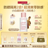 娇韵诗【全新升级】轻透防晒乳润粉色50mlSPF50+PA++隔离护肤品生日礼物