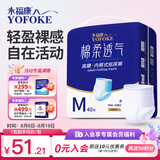 永福康成人拉拉裤内裤型纸尿裤老年人尿不湿孕产妇护理 M40片（臀围60-100cm）
