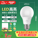 佛山照明LED灯泡节能球泡5W螺旋口E27炫银日光色6500K