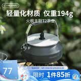 火枫（FIRE-MAPLE）主厨T2茶壶泡咖啡壶烧水壶防烫0.5L围炉煮茶户外自驾野营野餐水具