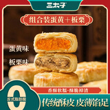 三太子正宗黄庄酥皮月饼中式传统手工糕点休闲零食送礼品860g源头直发