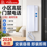 OSKV门禁电话楼宇对讲室内机单元门对讲电话门铃壁机通用开锁呼叫机 【耐用】门禁电话（2线/非可视） 【音质清晰，一键开锁】