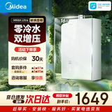 美的【MK6A Ultra 16L】零冷水 双增压大水量 水伺服恒温 MT7Pro升级玻璃面板 上门安装 燃气热水