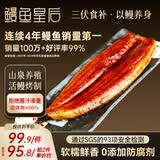 鳗鱼皇后蒲烧鳗鱼【已售100万+】整条450g代餐海鲜加热即食生鲜聚餐宵夜