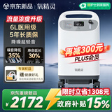 氧精灵6L升医用级制氧机吸氧机家用老人氧气机5L升级中重度缺氧Y66W