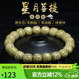 豆蔻时光精品10x9mm原生态黄金籽星月菩提子手串文玩佛念珠手链男女士款