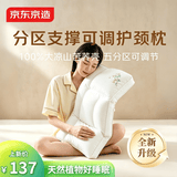 京东京造分区深睡枕 枕头颈椎枕护颈枕深度睡眠专用夏天凉枕 荞麦枕头单只
