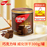 丽芝士（Richeese）纳宝帝印尼进口威化饼干巧克力味300g/罐休闲零食早餐代餐送礼