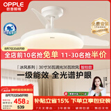 欧普照明（OPPLE）风扇灯护眼全光谱智控空调Ra95餐厅护眼电风扇卧室灯36寸 冰风白