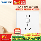正泰（CHNT）漏电保护开关插座暗装86型通用热水器空调大功率防触电16A 白色