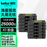 得印适用华为PixLab X1粉盒毕昇 X1 Max F-1500墨粉盒 华为PixLab B5激光打印机墨盒 擎云P5 硒鼓复印机碳粉