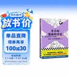 半小时漫画科学史（从地心说到相对论，半小时读懂人类如何从蒙昧走向理性。)新老版随机发货 发书评赢免单
