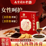 南京同仁堂元气四物汤膏320g当归地黄女性桃红补四宝气汤料血滋补养生免煮