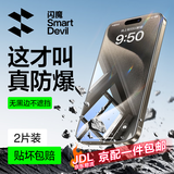 闪魔【超抗摔】适用于苹果15promax钢化膜iphone15手机膜PM 高清防摔防爆抗蓝光抗指纹手机屏幕保护膜 2片装【强化防爆】店长推荐 iPhone 15 ProMax