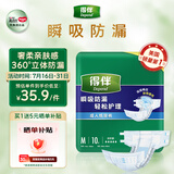 得伴（Depend）成人纸尿裤M10片臀围80-105cm老年人专用成人尿不湿卧床产后不漏