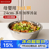 美厨（MAXCOOK）316L不锈钢汤盆汤碗24cm 加厚加宽加深 可用电磁炉 MCWA1656