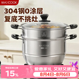 美厨（MAXCOOK）304不锈钢蒸锅36CM 二层复底 燃气炉电磁炉通用 MCZ0654